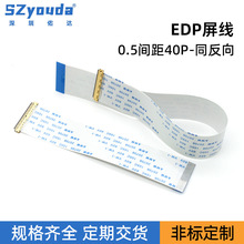 EDP屏线0.5间距ffc40P软排连接线IPEX连接线显示屏连接线加工屏线