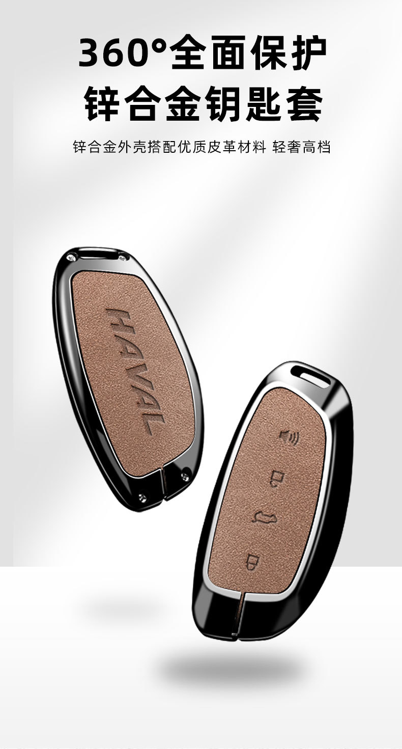 Suitable for Haval Car Series, Alloy Microfiber Leather Key Cover, Full Protection Metal Buckle, High-End Car Key Case