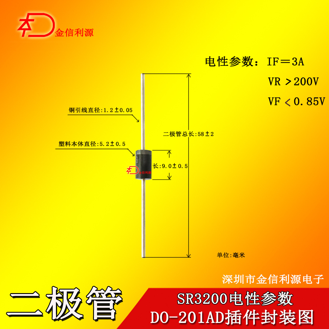 SR3200 DO-201AD封装高伏肖特基二极管大芯片55MIL足3A200V可开票
