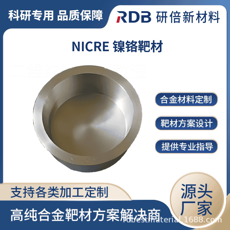 高纯镍铬合金靶材 NiCr 镍铬靶 磁控溅射镀膜材料 厂家直售 研倍
