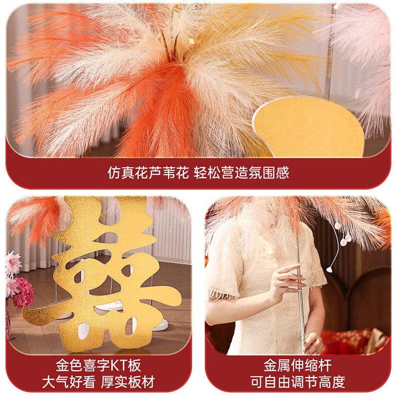 婚房布置套装结婚新房客厅装饰芦苇烟花路引摆件喜字背景氛围道具|undefined