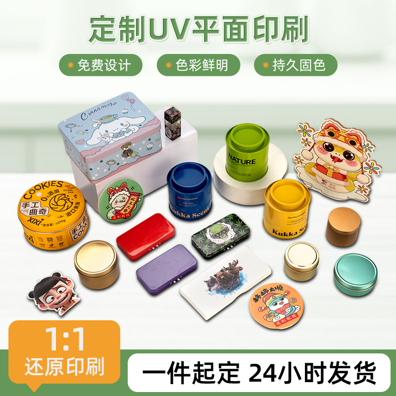 厂家马口铁盒金属罐亚克力板广告灯牌定制uv印刷箱包皮革logo印刷