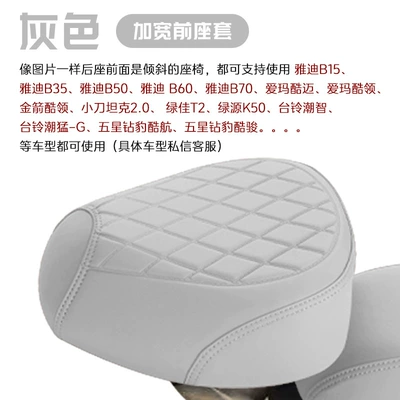 Protection Yadi B60 Aima Luyuan Taoling | Electric car cushion - gray-front-seat-new-small-leather-tilt-the-rear-seat-33-34cm17-18cm