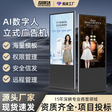 互视达HUSHIDA立式广告机43/75寸智能高清落地式86触摸查询一体机