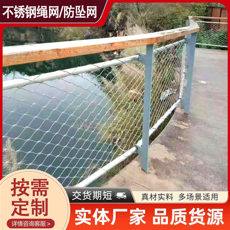 不锈钢绳网高空防坠体育游乐场防护围栏网景区栈桥道河两侧防护网
