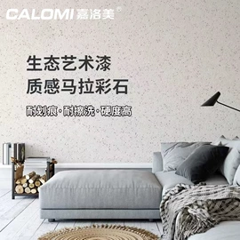 艺术涂料;真石漆;内墙涂料