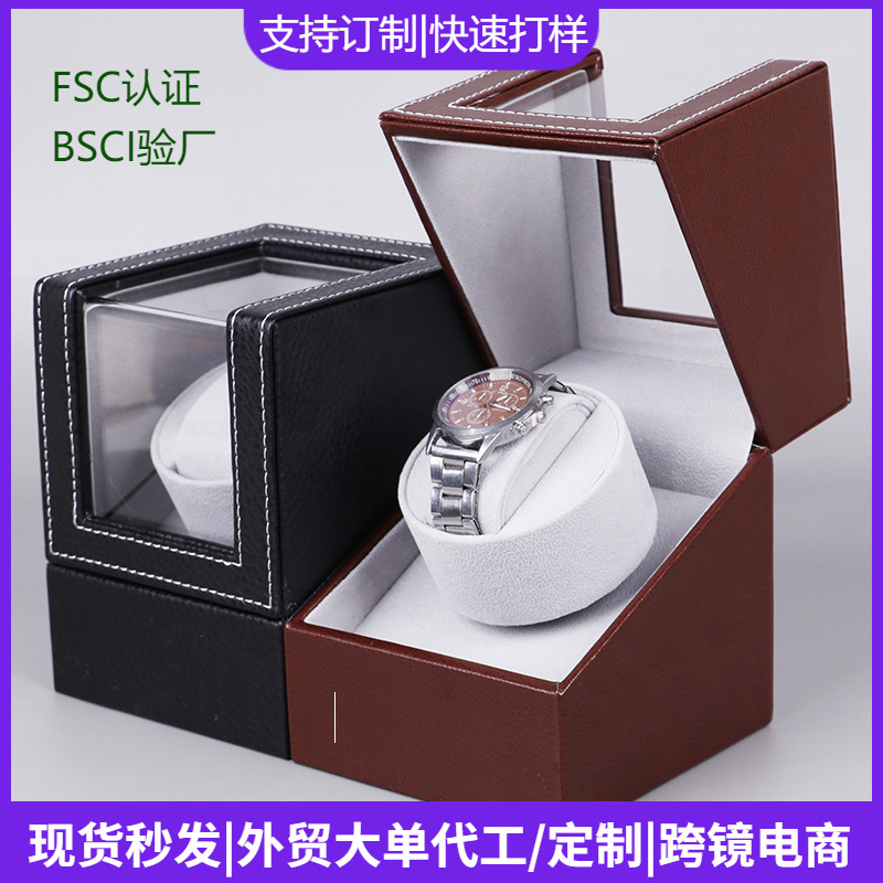 清煜包装PU皮革1+0自动上链马达盒手表盒子摇表器转表器现货批发