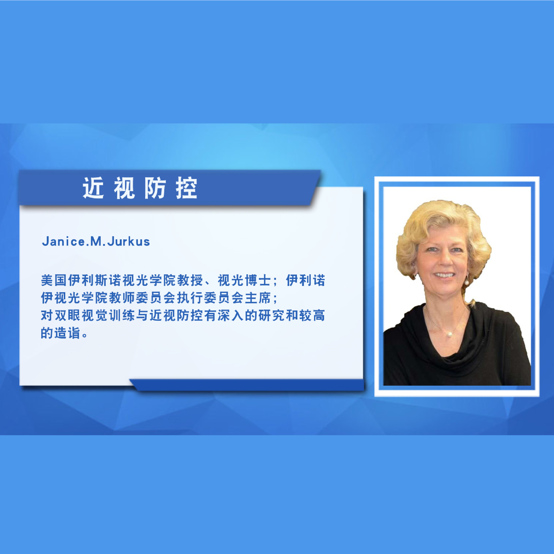 近视防控 课程详情