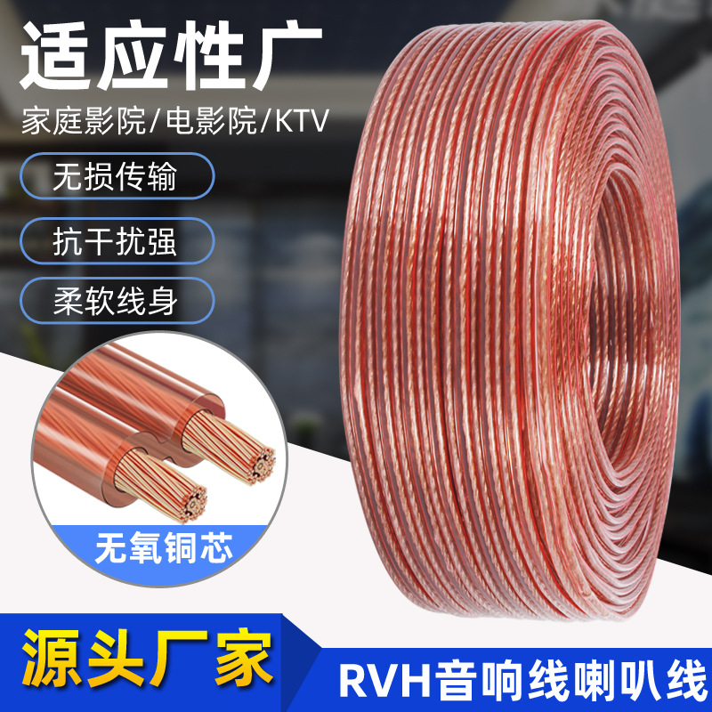 RVH音响线无氧铜300/400/500型音频线金银喇叭线舞台功放音箱线