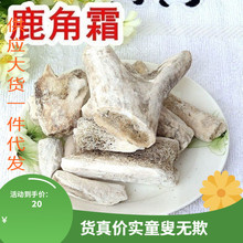 鹿角霜中药材500g精选正品鹿角尖霜正宗白鹿角霜可磨鹿角霜粉细粉
