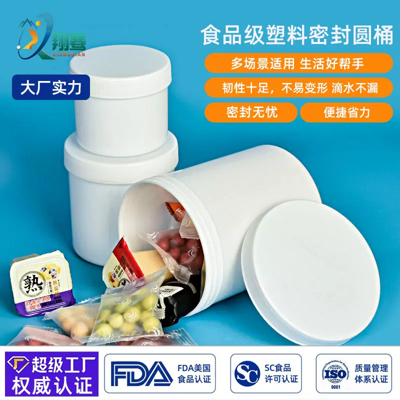 食品级密封塑料罐250ml500ml1000g干货干果罐旋盖自封塑料防水桶