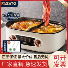 FASATO鸳鸯火锅6.8L家用大容量多功能电煮锅分体式炒菜不粘电炒锅