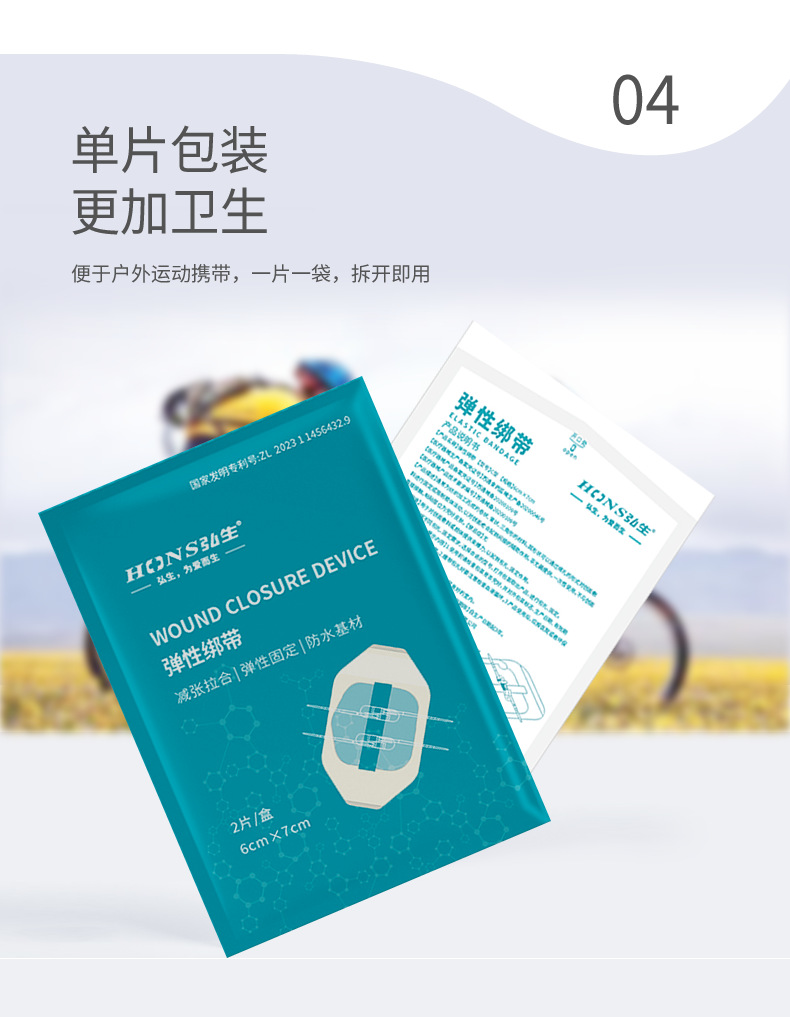 新版弹性绑带_r7_c1