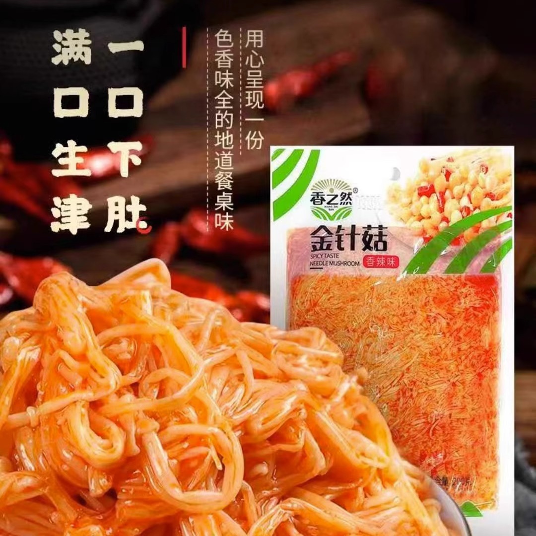 香之然香辣金针菇休闲零食下饭菜200*7袋开袋即食开胃凉菜