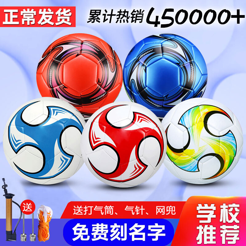 Authentic Football Primary and Secondary School Kidsren's Ball High School Entrance Examination Kindergarten No. 3 No. 4 No. 5 Adult Youth Training Ball