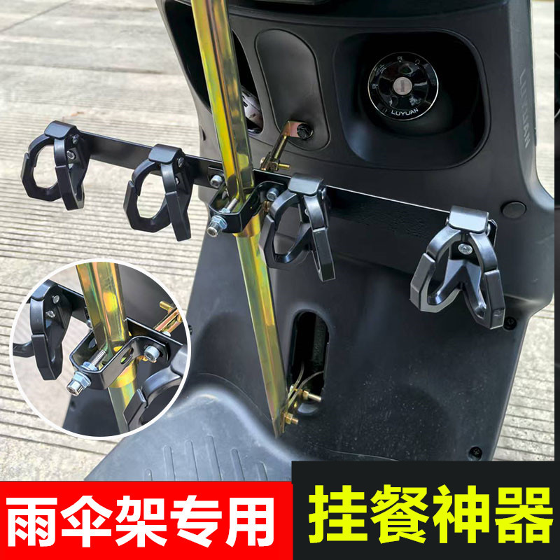 Electric Vehicle Hook for Delivery, Modified Food-Hanging Hook, Front-Mounted Expansion Hook, Magic Tool for Food Delivery, Universal Accessory for Delivery Racks