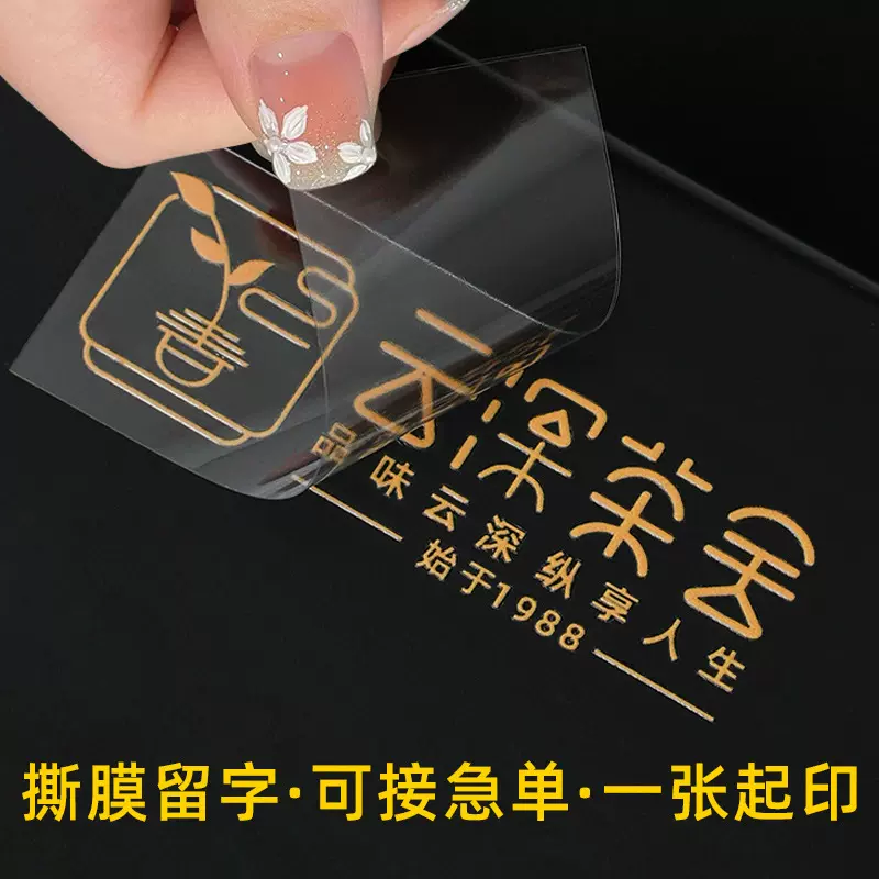水晶标贴logo贴纸定制金属标签uv冷转印贴标丝印透明烫金商标订制
