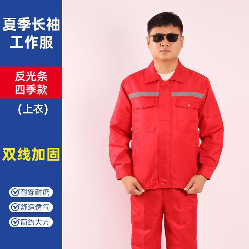 春秋款耐磨涤纶反光条劳保工作服衣服春秋季工厂工服工装制服批发|undefined