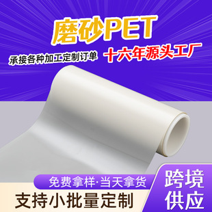 Pet Translucent High Temperature Resistant Frosted Film 50μm~75μm Matte Pet Insulating Sheet Polyimide Film