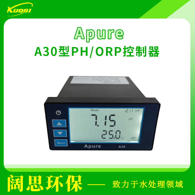 Apure爱普尔A30PR-A型PH/ORP控制器工业在线水质监测仪 酸度计
