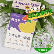 种子纸邀请函明信片贺卡入场券门票开花发芽种子卡片异形环保降解