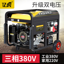 三相380V220V双电压柴油汽油发电机家用小型5/8/10/15KW户外施工