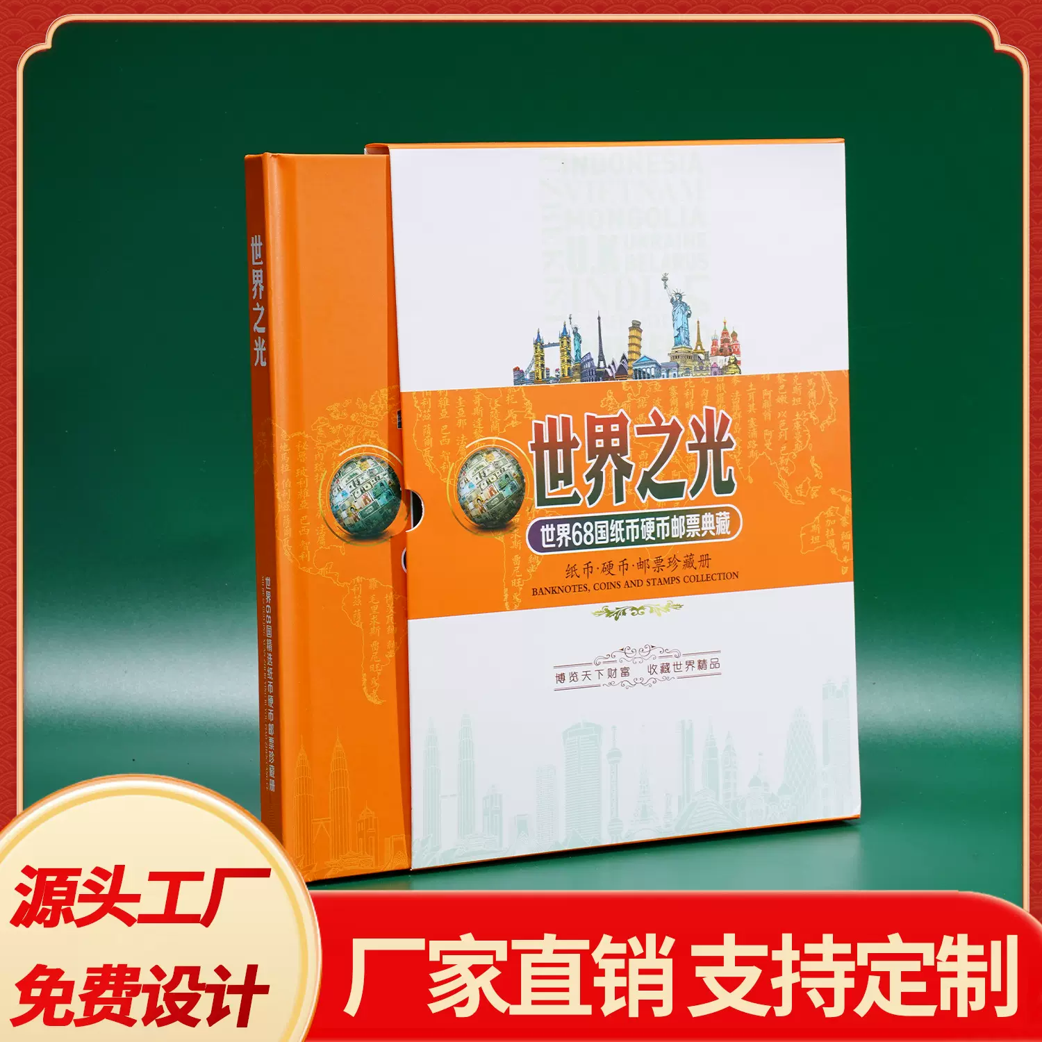 世界之光外币册精品钱币纪念册珍藏册外国纸钞硬币纪念币商务礼品