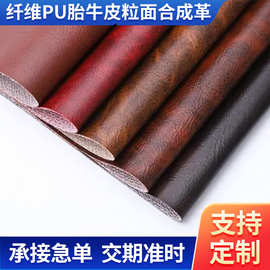 纤维PU胎牛皮粒面合成革汽车坐垫座椅钱包套人造革适用箱包皮带