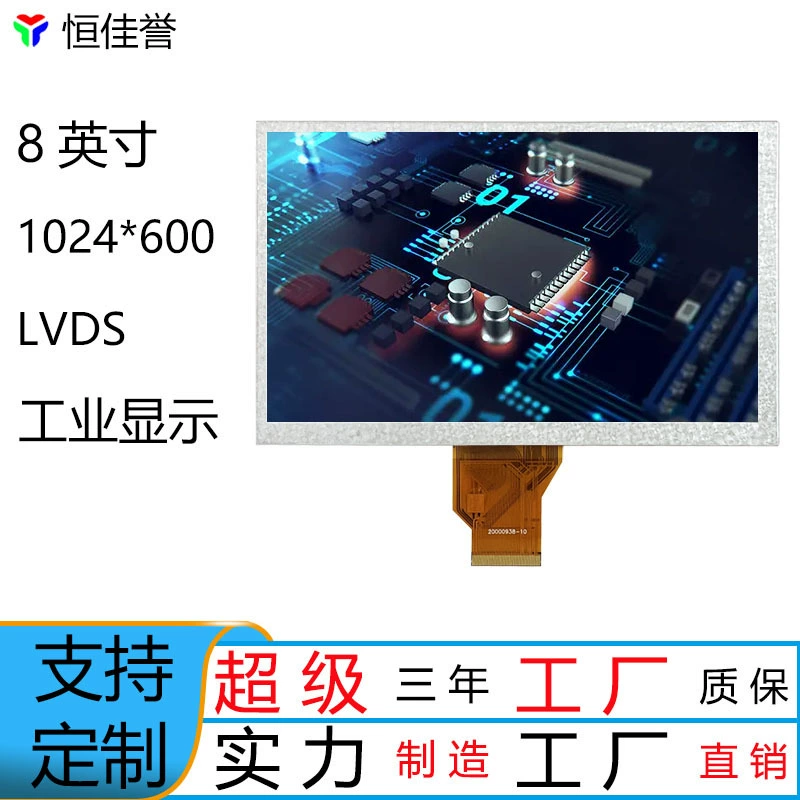 8-дюймовый LCD-дисплей LVDS интерфейс 40PIN01024x600 RGB интерфейс 50PIN LCD-дисплей 800x480