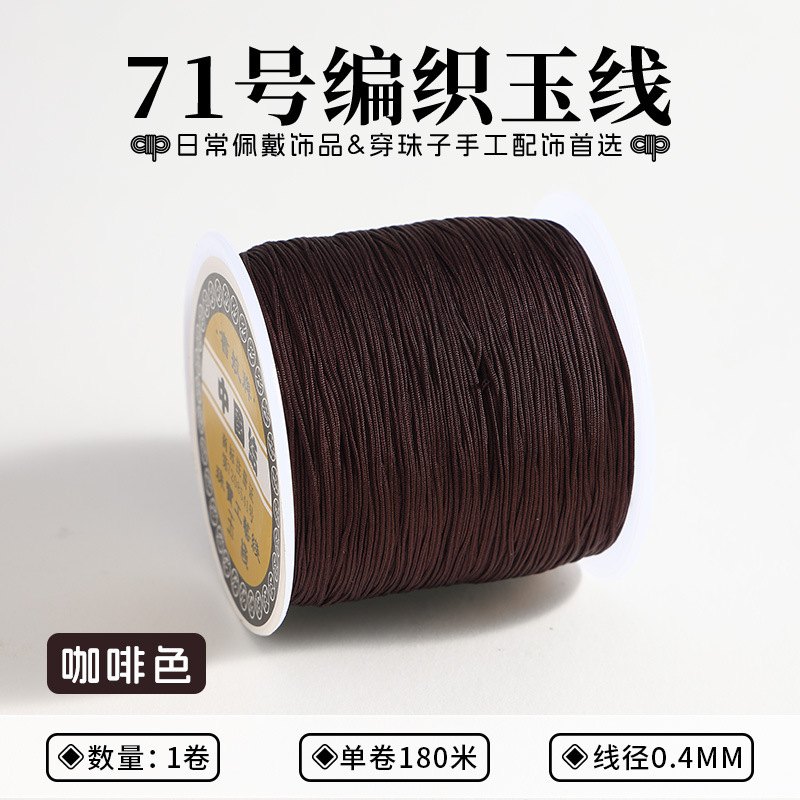厂家直销 71号0.4mm细玉线编织红绳子DIY手工饰品项链绳线批发|undefined