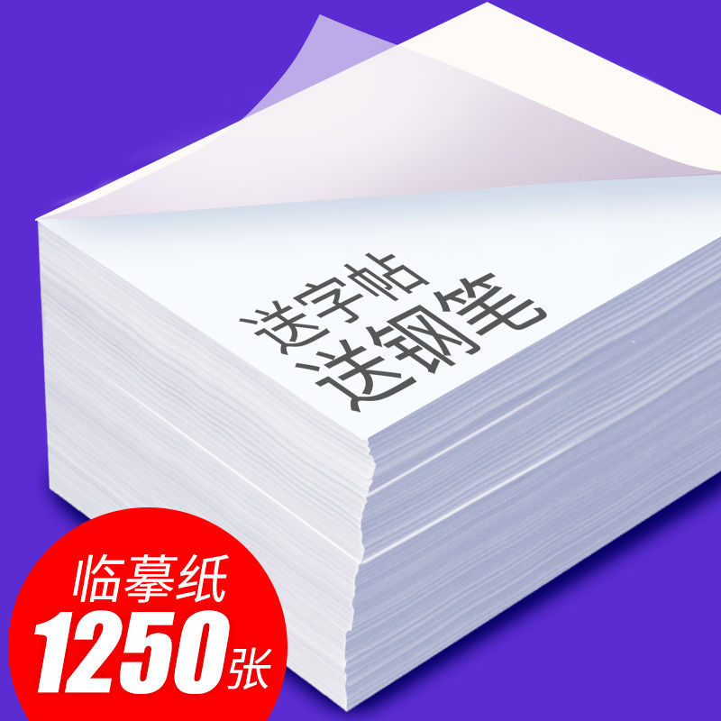 Copy paper Copy paper Transparent paper Sulphate paper a4 Miaohong Tissue Calligraphy draw Word description Tracing paper translucent