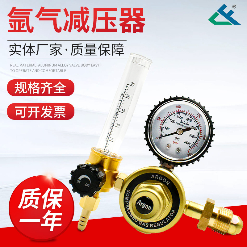 宁波工业减压器  气体减压器 氩气减压器 AR-01源头厂家