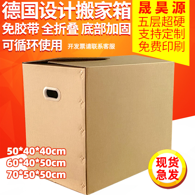 德国设计超硬免胶带搬家纸箱盒收纳纸箱物流快递发货大号包装箱子