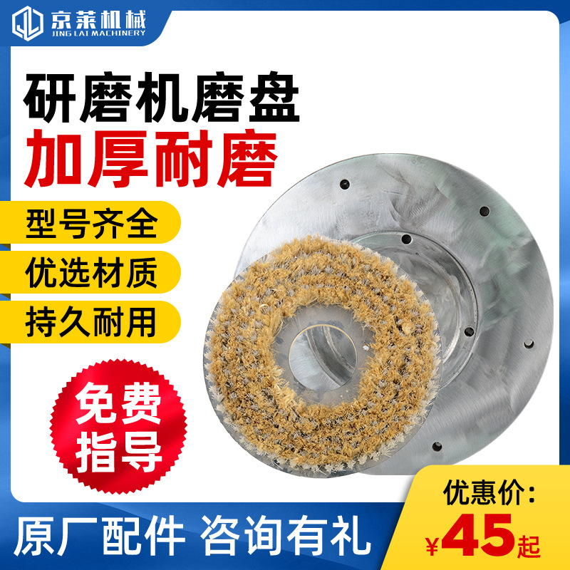 地坪研磨机打磨机水磨石机抛光底盘 棕刷盘 抛光砂盘木粘盘铁粘盘