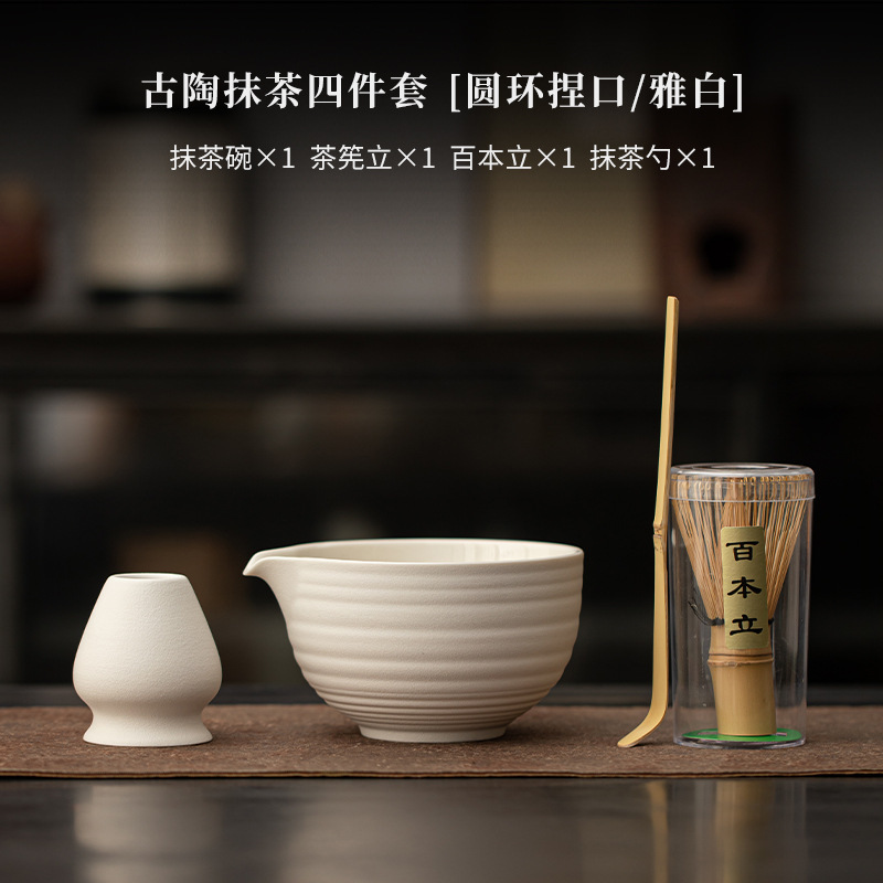 古陶圆环捏口抹茶四件套日式陶瓷点茶道打茶碗茶筅立抹茶勺百本立|undefined