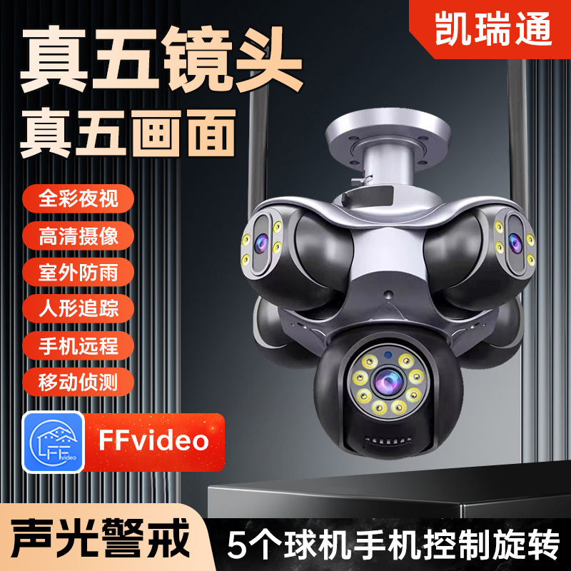 Five-lens high-definition camera with 360-degree no-dead-angle remote viewing, intelligent night vision, home courtyard surveillance camera Five-lens high-definition camera with 360-degree no-dead-angle remote viewing, intelligent night vision, home courtyard surveillance camera