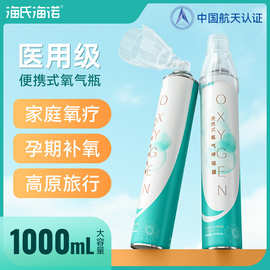 海氏海诺氧气瓶便携式孕妇老人家用高原专用压缩吸氧器袋呼吸罐