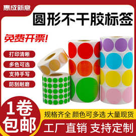 彩色标贴纸圆形标签纸圆点不干胶贴纸空白不干胶卷筒圆贴纸定制