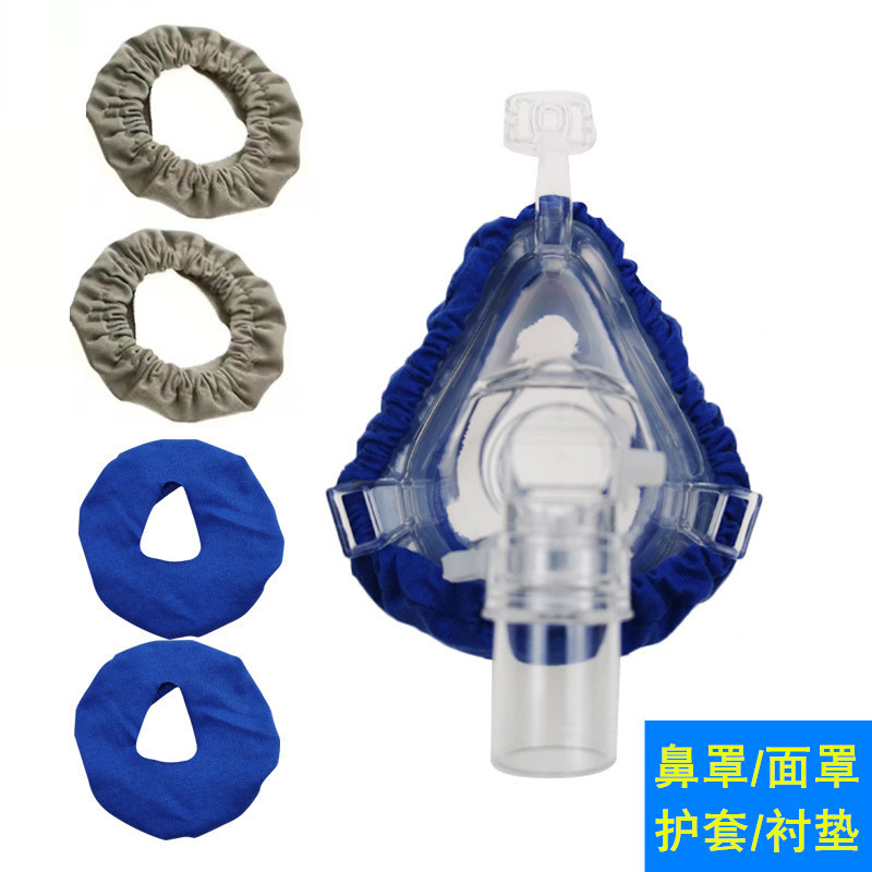 面罩 鼻罩衬垫护套呼吸器配件鼻罩套鼻罩垫蓝色棉质面罩棉布套