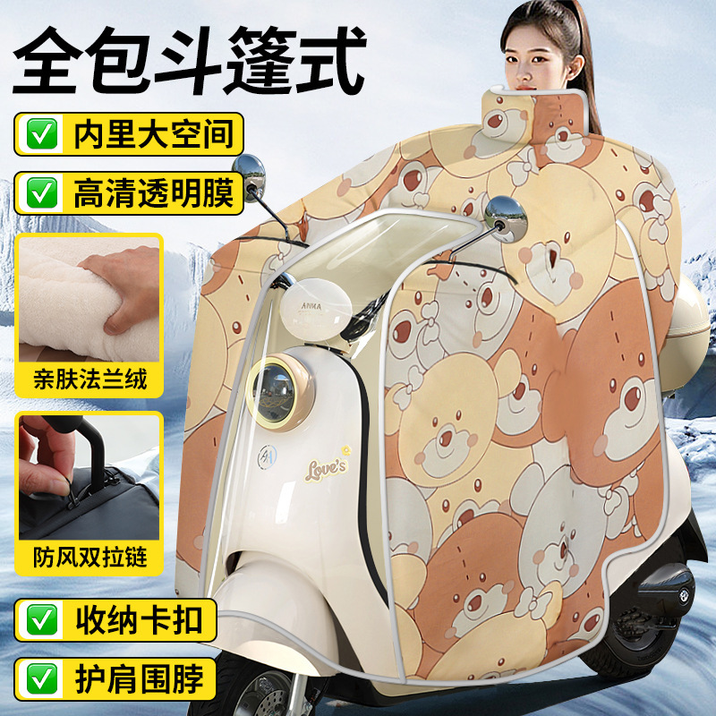 电动车挡风被冬季加绒加厚防水电瓶摩托2025新款全包斗篷式防风罩|undefined
