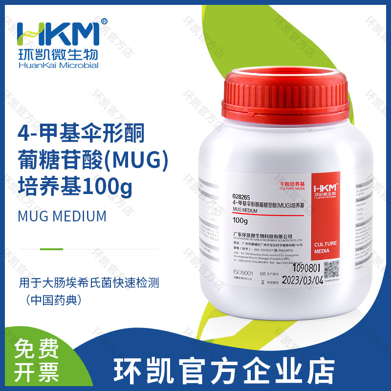 4-甲基伞形酮葡萄糖苷酸培养基（MUG培养基）100g环凯厂家直销