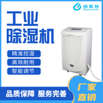 纳美特工业除湿机仓库车间图书馆档案室防潮防霉抽湿必备除湿器