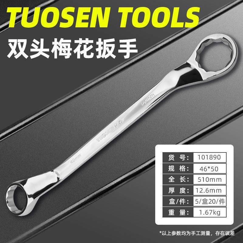 拓森手動鏡面眼鏡レンチ45鋼梅レンチ自動車修理金物工具双頭梅レンチ|undefined