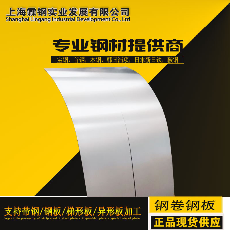 加强件用冷轧卷CR780T/420Y-DP双相高强度冷轧钢板DP780