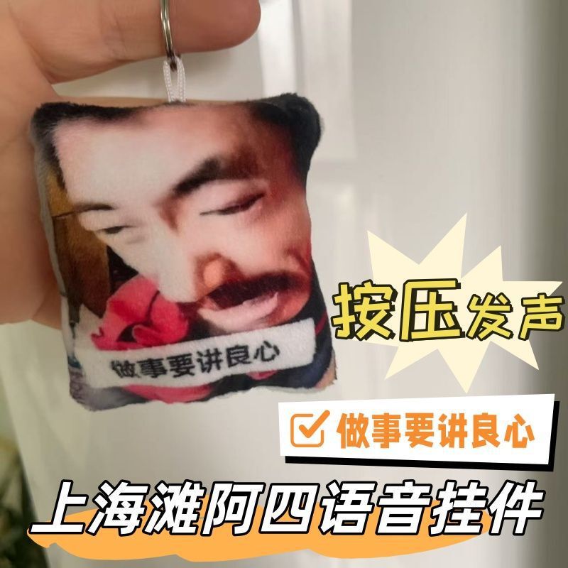 Shanghai Bund Ah Si Abstract Voice Pendant, Action Figure with Moral Compass, Voice-Activated Doll, Quirky Keychain, Plush Toy Shanghai Bund Ah Si Abstract Voice Pendant, Action Figure with Moral Compass, Voice-Activated Doll, Quirky Keychain, Plush Toy