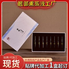 目の部分のくん蒸化の視力の草本の保護の薬液の目の澄んだつぼのくん蒸の霧化の目の部の看護の濃縮の原液