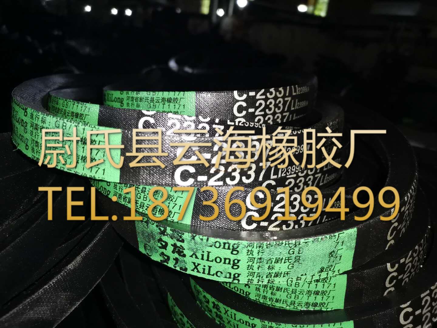 C-2337普通V带 C型三角带 机械设备用三角带 矿山设备用C型三角带