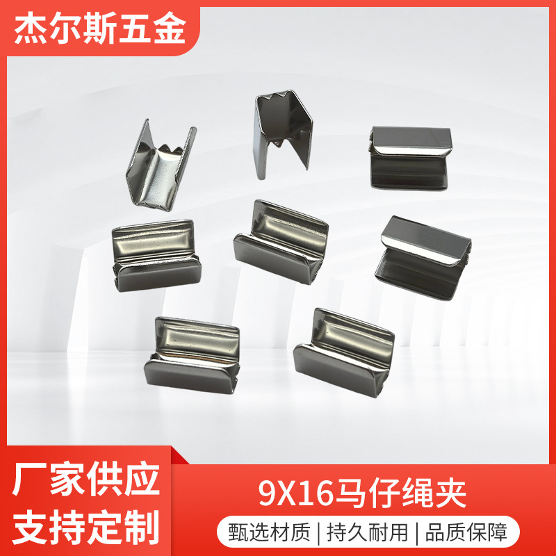 不锈钢9*16带齿织带尾夹光面织带绳子配件手工diy材料织带尾夹