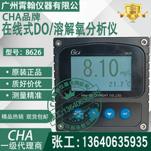 8626在线式溶解氧分析仪工业DO仪表控制器检测仪测试仪变送器电极