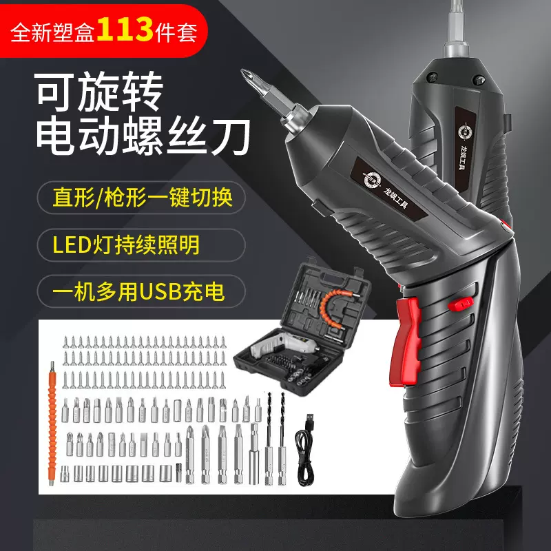 3.6V电动螺丝刀多功能充电式锂电起子折叠迷你电动螺丝批套装批发